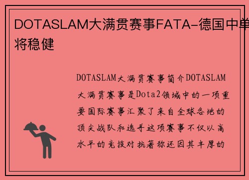DOTASLAM大满贯赛事FATA-德国中单老将稳健