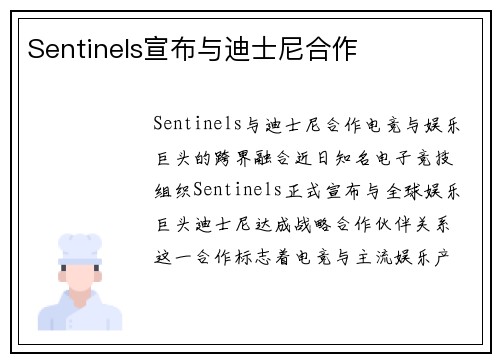Sentinels宣布与迪士尼合作