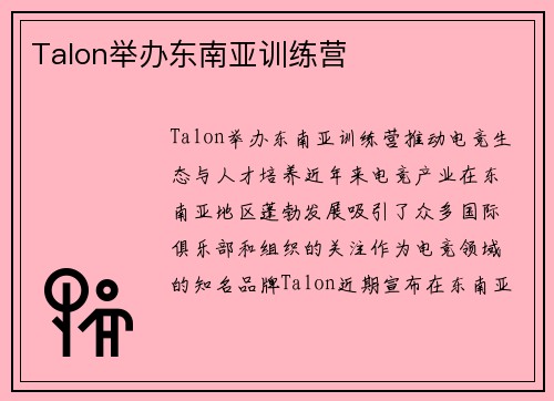 Talon举办东南亚训练营