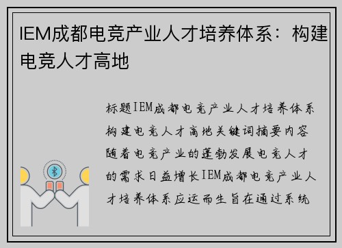 IEM成都电竞产业人才培养体系：构建电竞人才高地